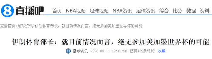 华体会华体会hth-伊朗男足暗示退出世界杯!递补球队曝光,FIFA已有想法,国足无缘|国际足联|附加赛|伊朗足球队|伊朗足球|美加墨世界杯_新浪体育_新浪新闻